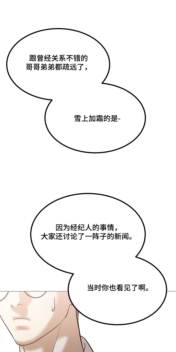 落难姐妹花小说最新章节免费阅读漫画,第60章：我真的没事3图