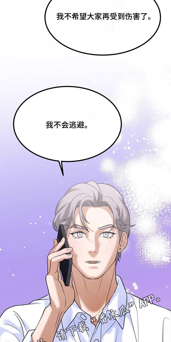 落难兄弟看上大嫂吻戏漫画,第63章：不用道歉3图