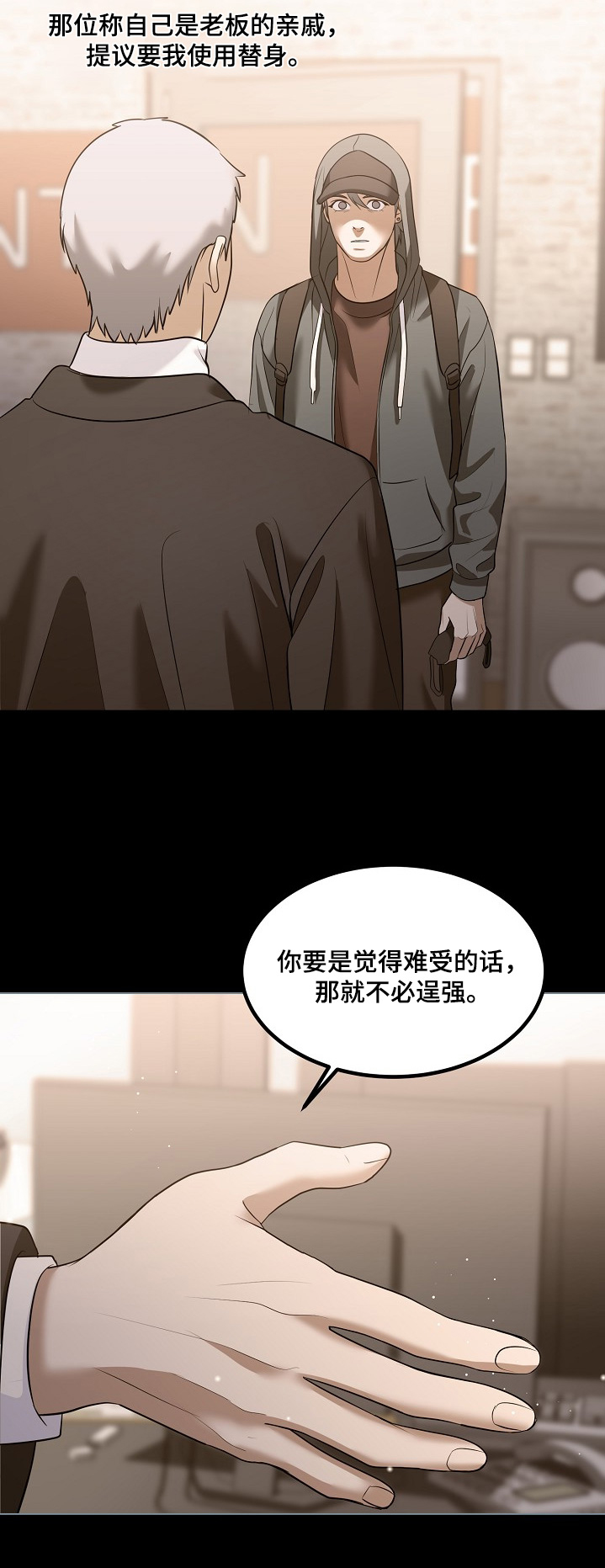 落难姐妹花小说最新章节免费阅读漫画,第60章：我真的没事2图