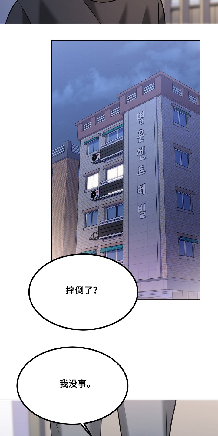 落难兄弟看上大嫂吻戏漫画,第63章：不用道歉5图