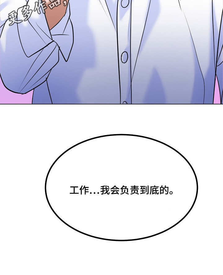 落难兄弟看上大嫂吻戏漫画,第63章：不用道歉4图