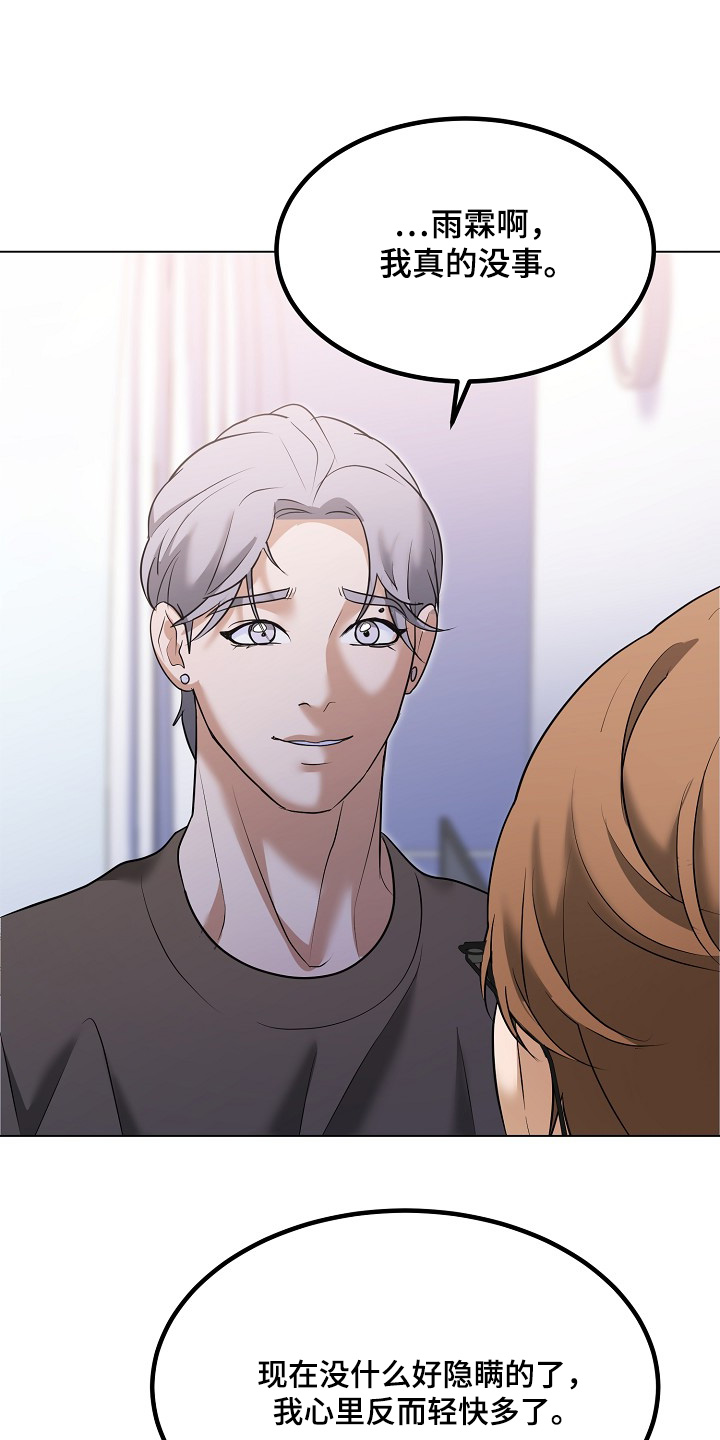 落难姐妹花小说最新章节免费阅读漫画,第60章：我真的没事4图