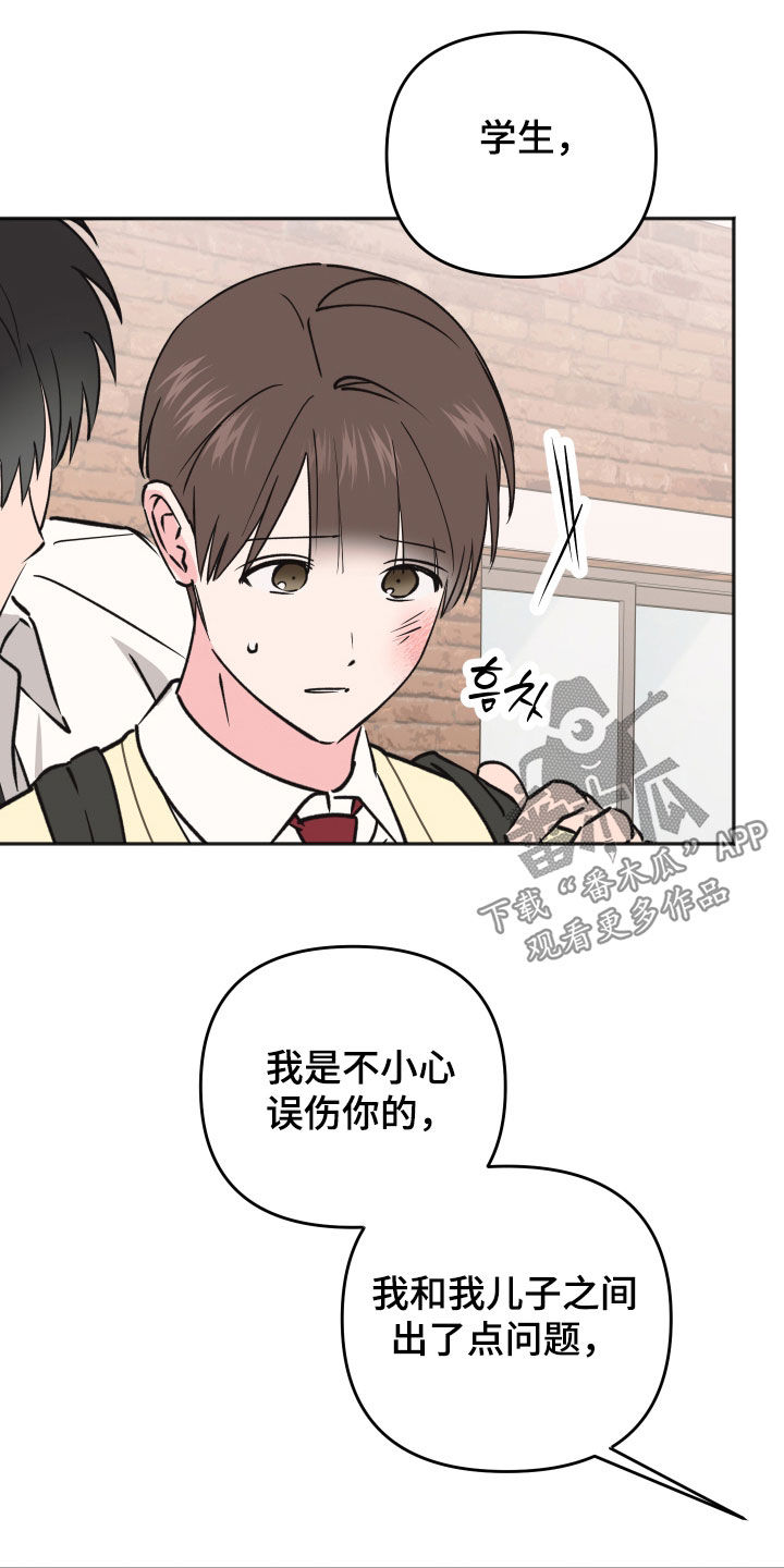 恶戏动漫在线观看完整版漫画,第43章：我很担心3图