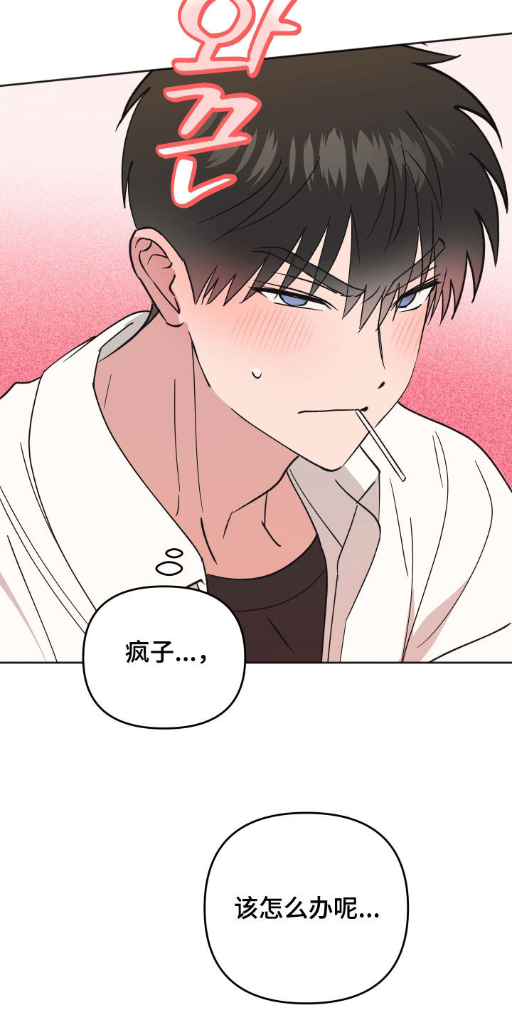 恶戏第二集在线观看漫画,第41章：全都放弃吧5图