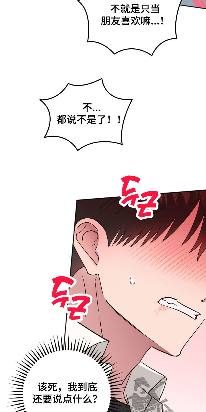 恶戏依存症漫画,第44章：表白2图