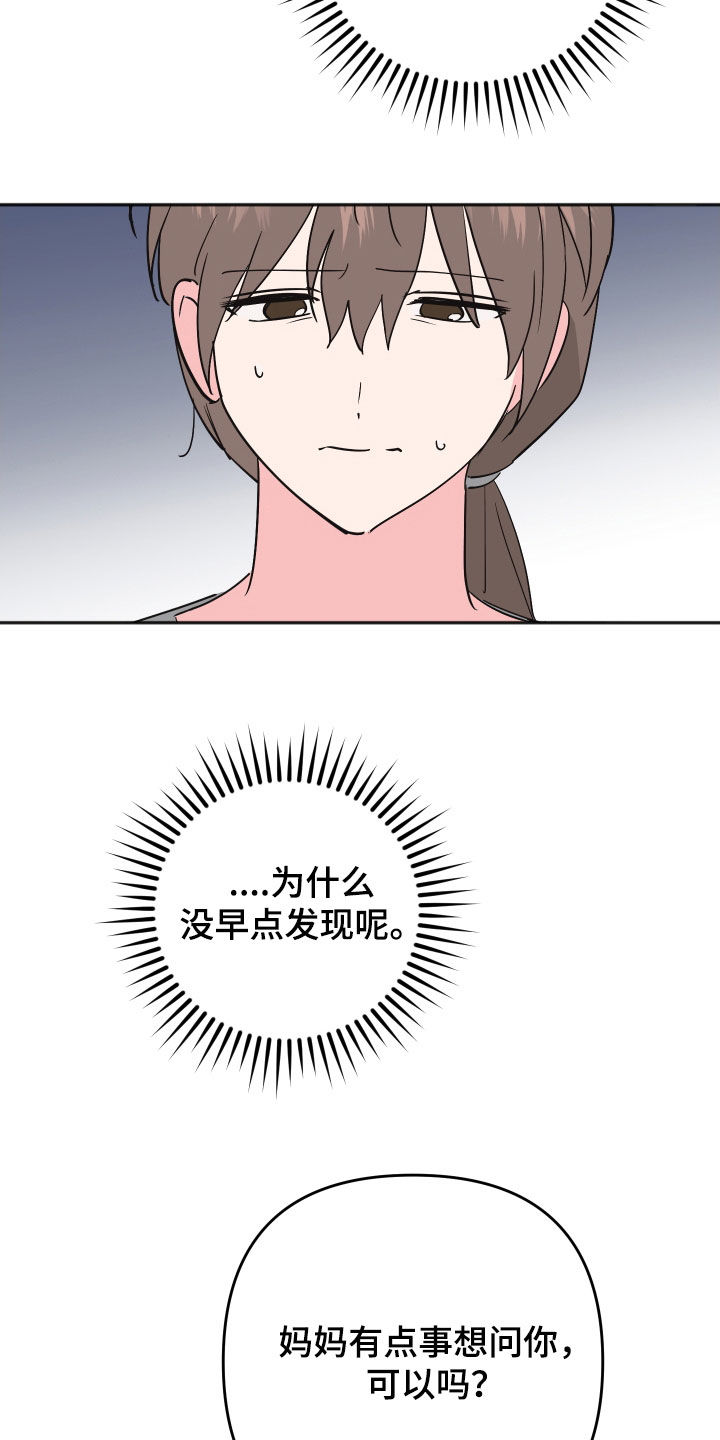 恶戏依存症漫画,第45章：反常4图