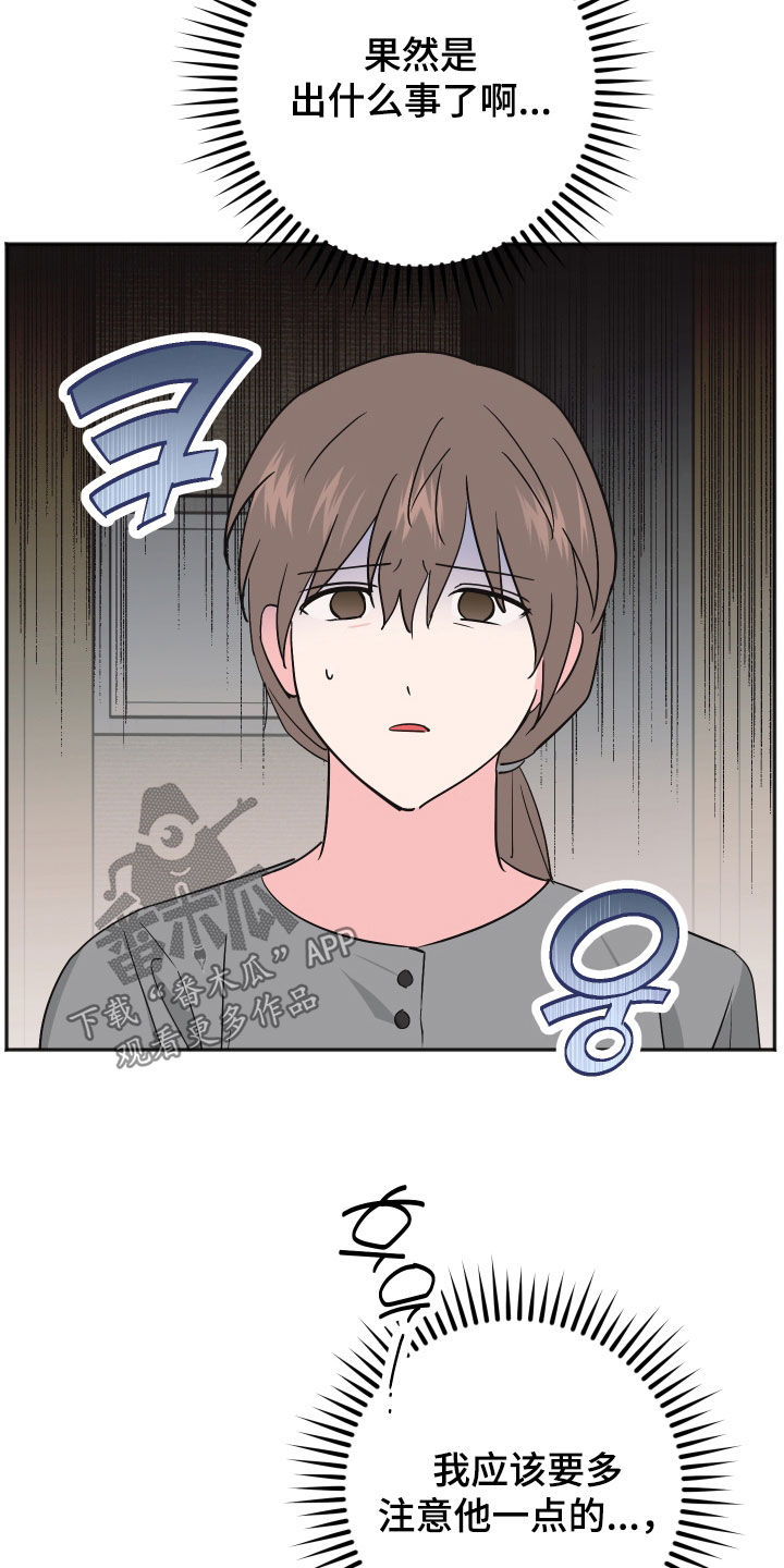 恶戏依存症漫画,第45章：反常3图