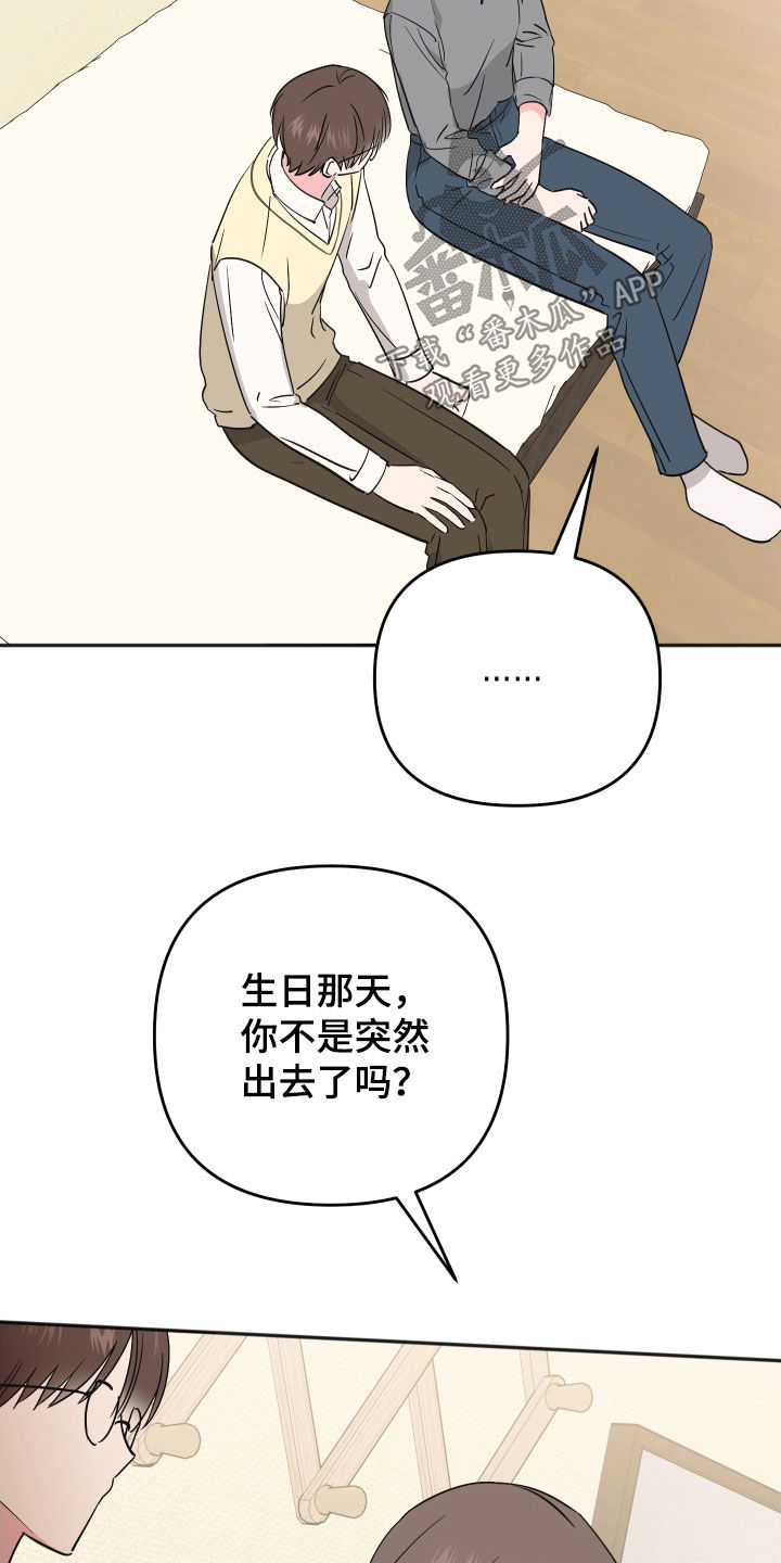 恶戏依存症漫画,第45章：反常1图