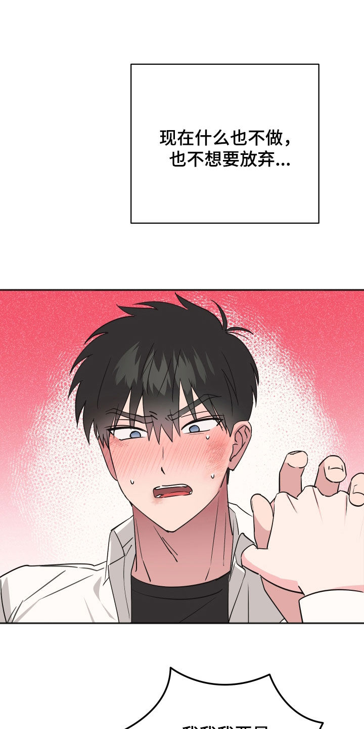 恶戏依存症漫画,第44章：表白5图