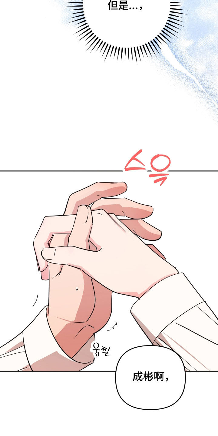 恶戏依存症漫画,第44章：表白3图