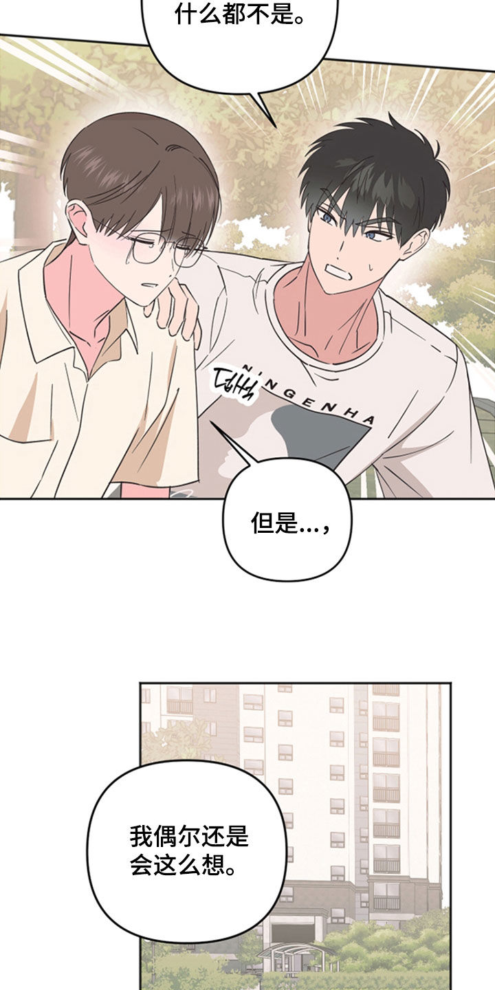 恶戏1在线观看免费漫画,第39章：如果1图
