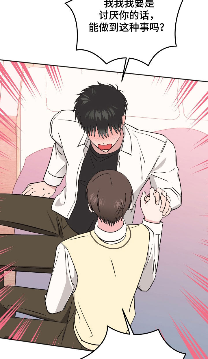 恶戏依存症漫画,第44章：表白1图