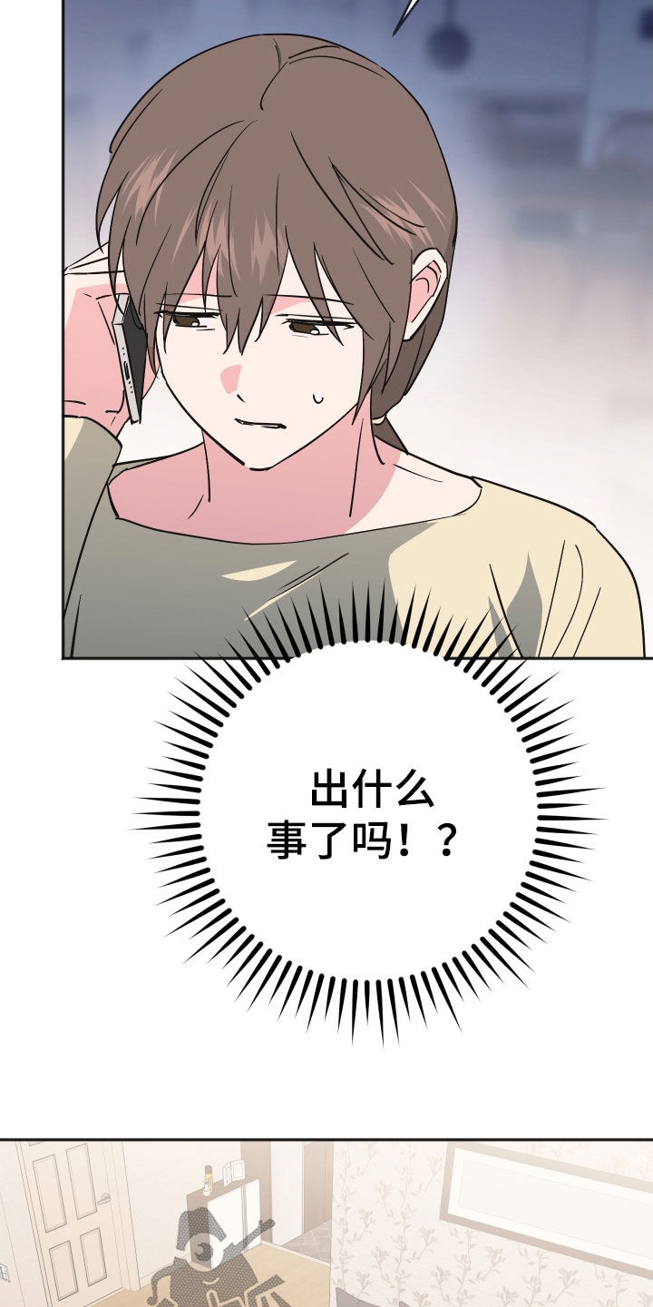 恶戏依存症漫画,第45章：反常5图