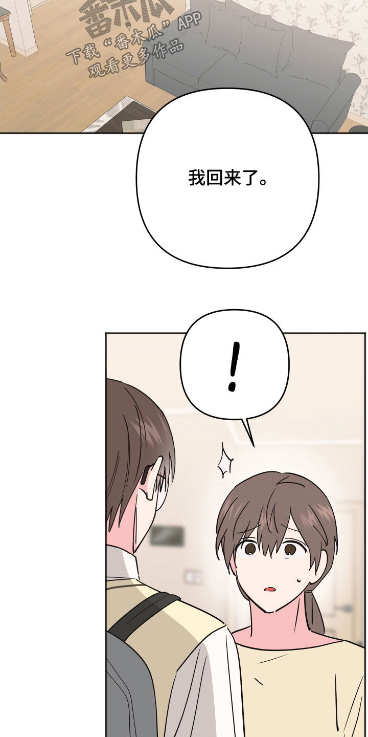 恶戏依存症漫画,第45章：反常1图