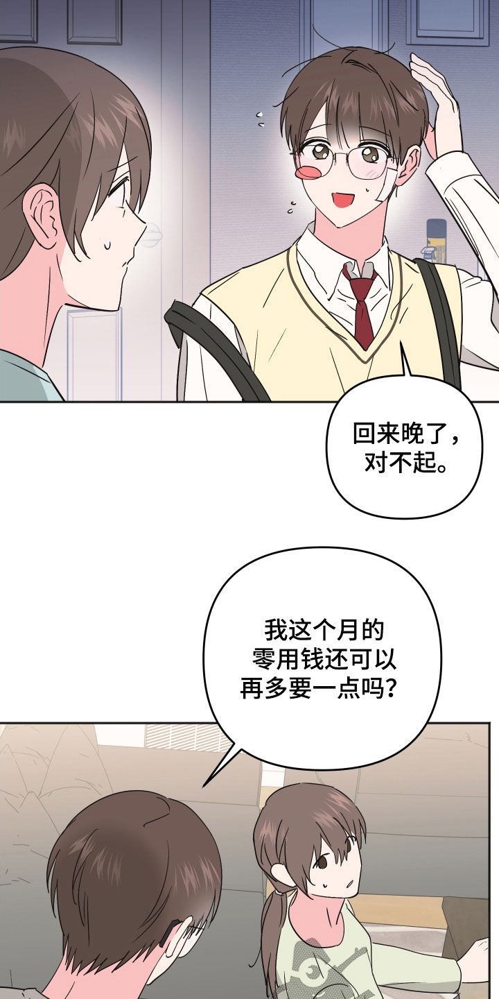 恶戏依存症漫画,第45章：反常5图