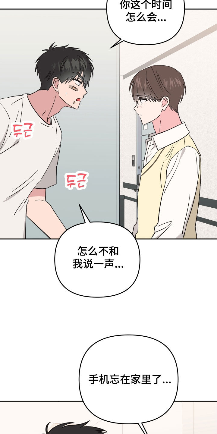 恶戏全集漫画,第46章：离家出走2图