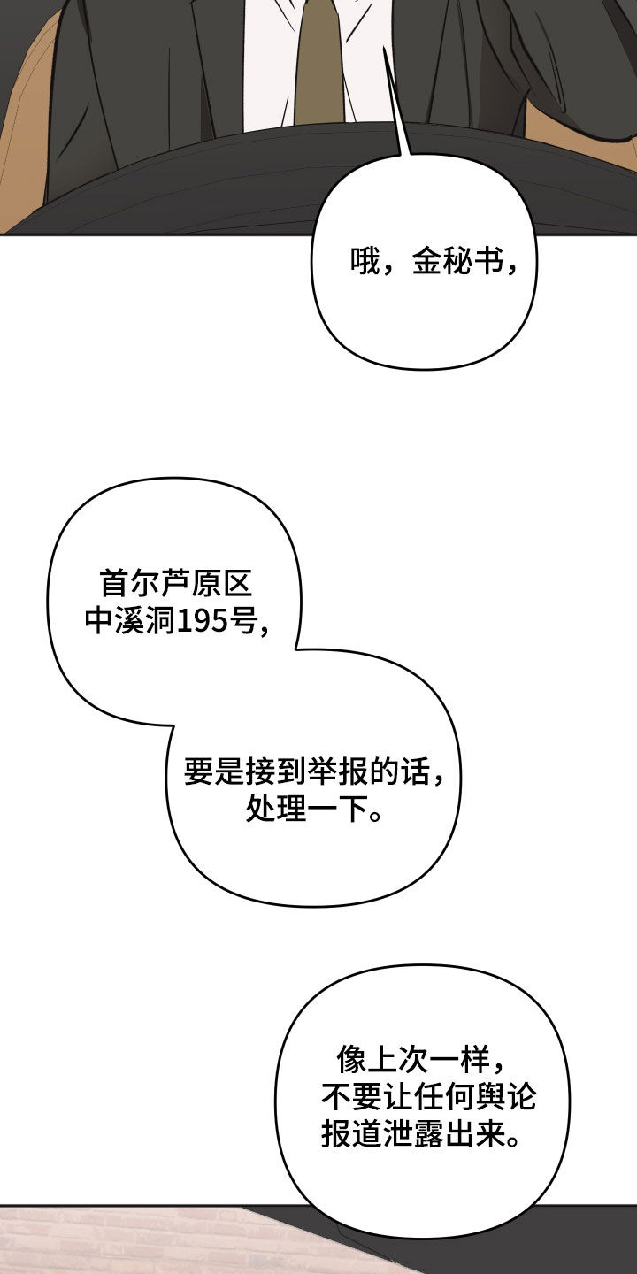 恶戏动漫在线观看完整版漫画,第43章：我很担心2图
