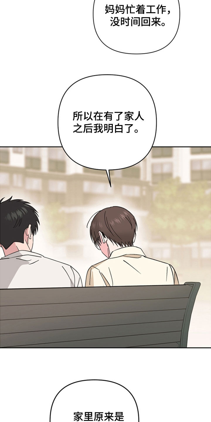 恶戏1在线观看免费漫画,第39章：如果4图
