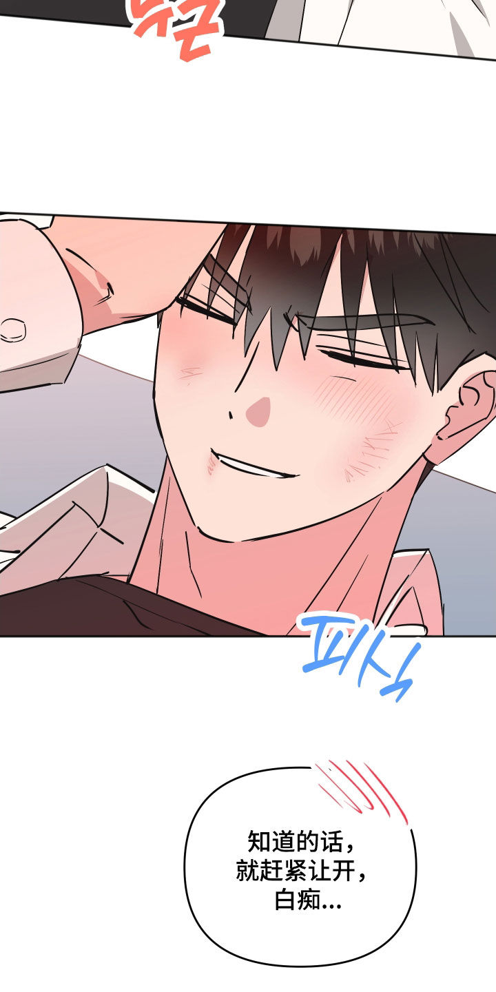 恶戏依存症漫画,第45章：反常4图