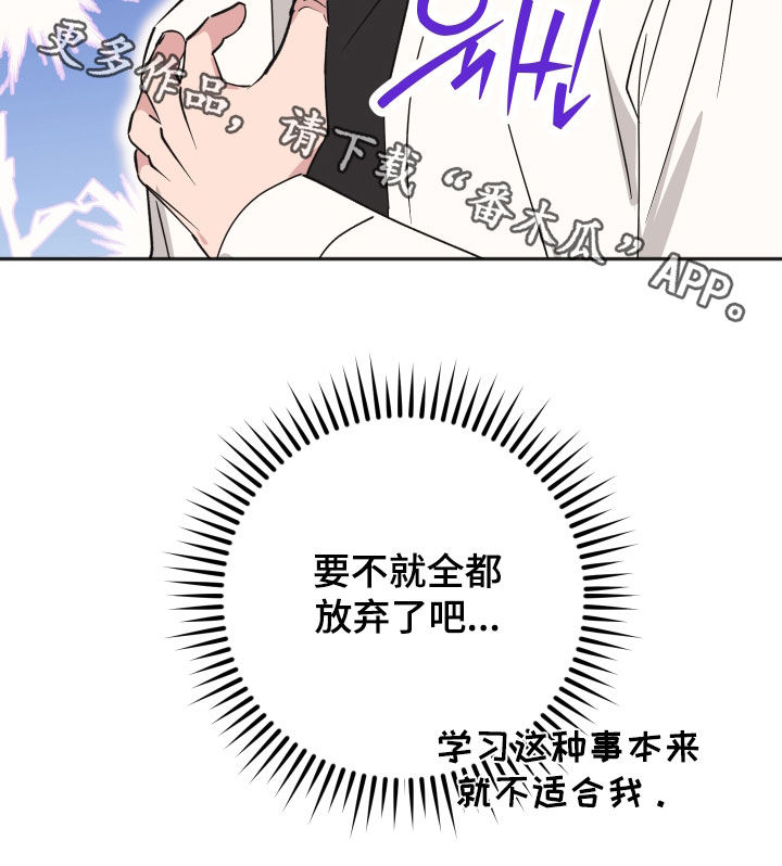 恶戏第二集在线观看漫画,第41章：全都放弃吧3图