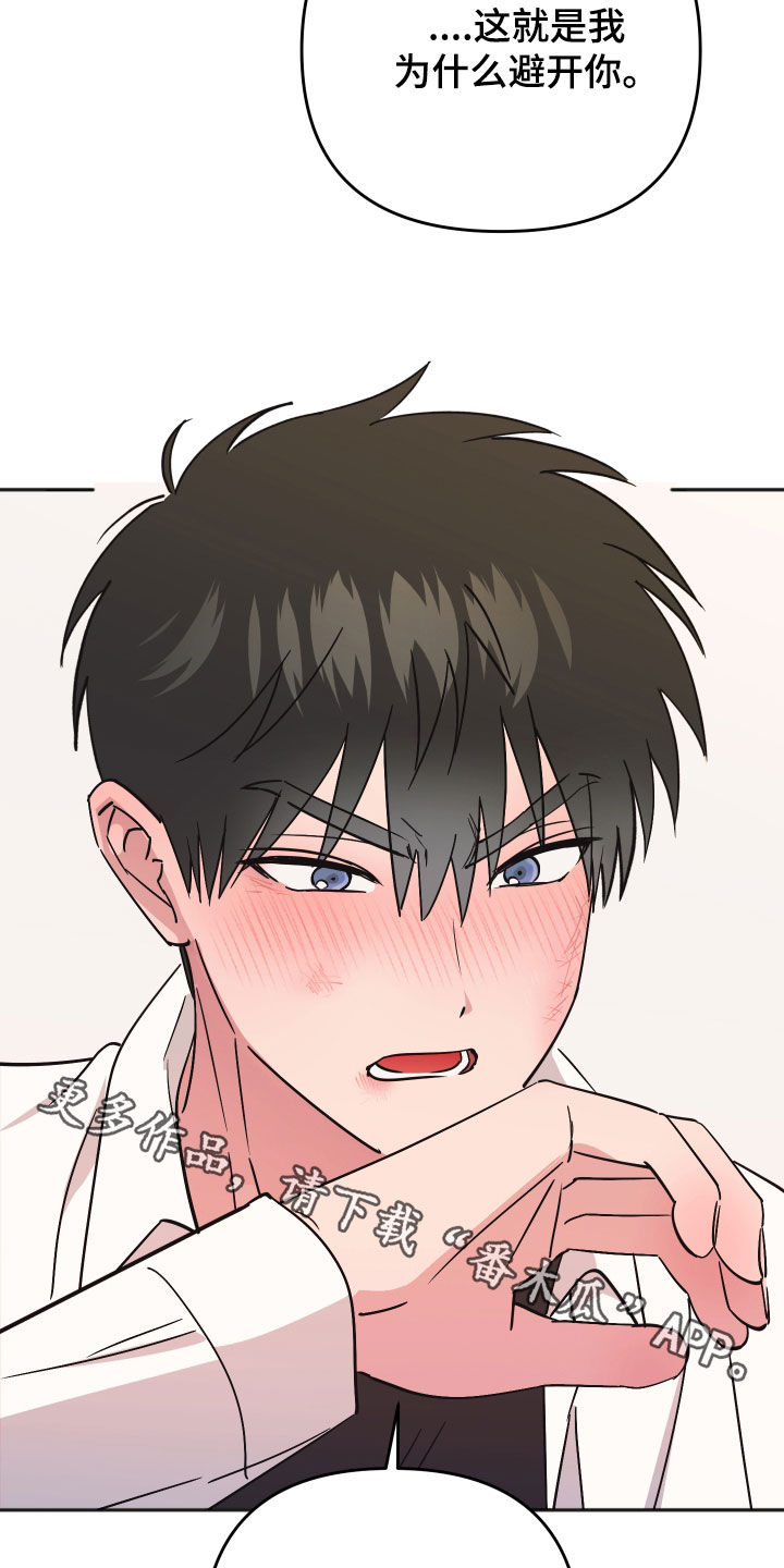 恶戏依存症漫画,第44章：表白4图