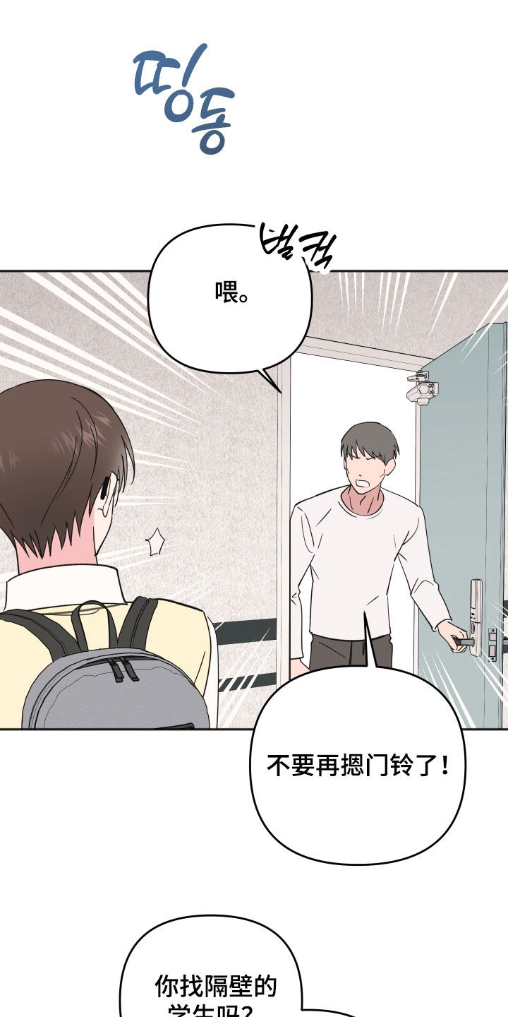 恶戏依存症漫画,第42章：吵架1图