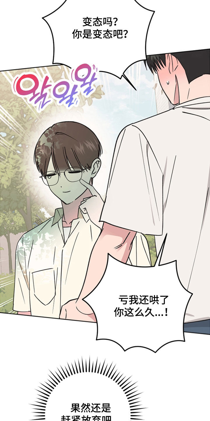 恶戏全集漫画,第40章：亲我一下吧3图