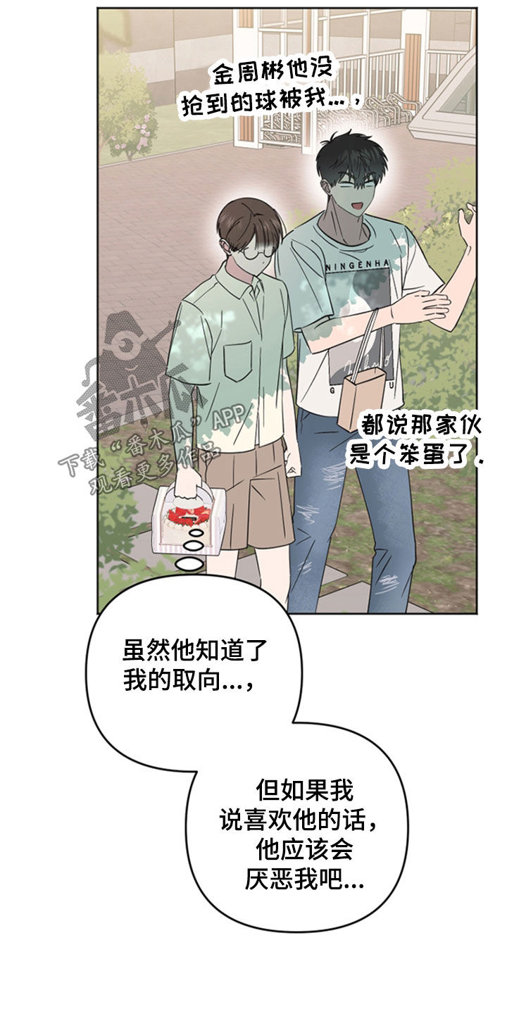 恶戏全集漫画,第40章：亲我一下吧1图
