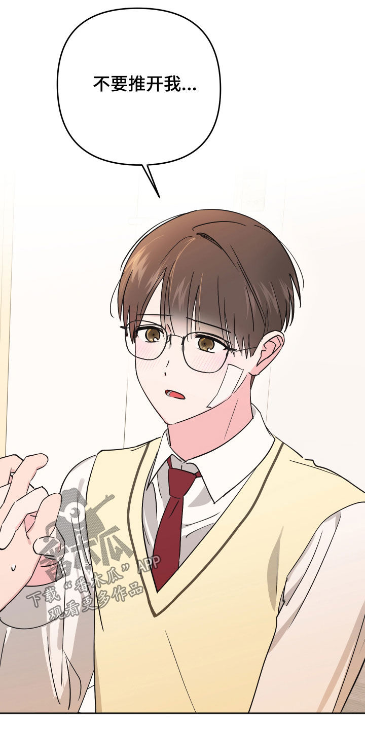 恶戏依存症漫画,第44章：表白4图