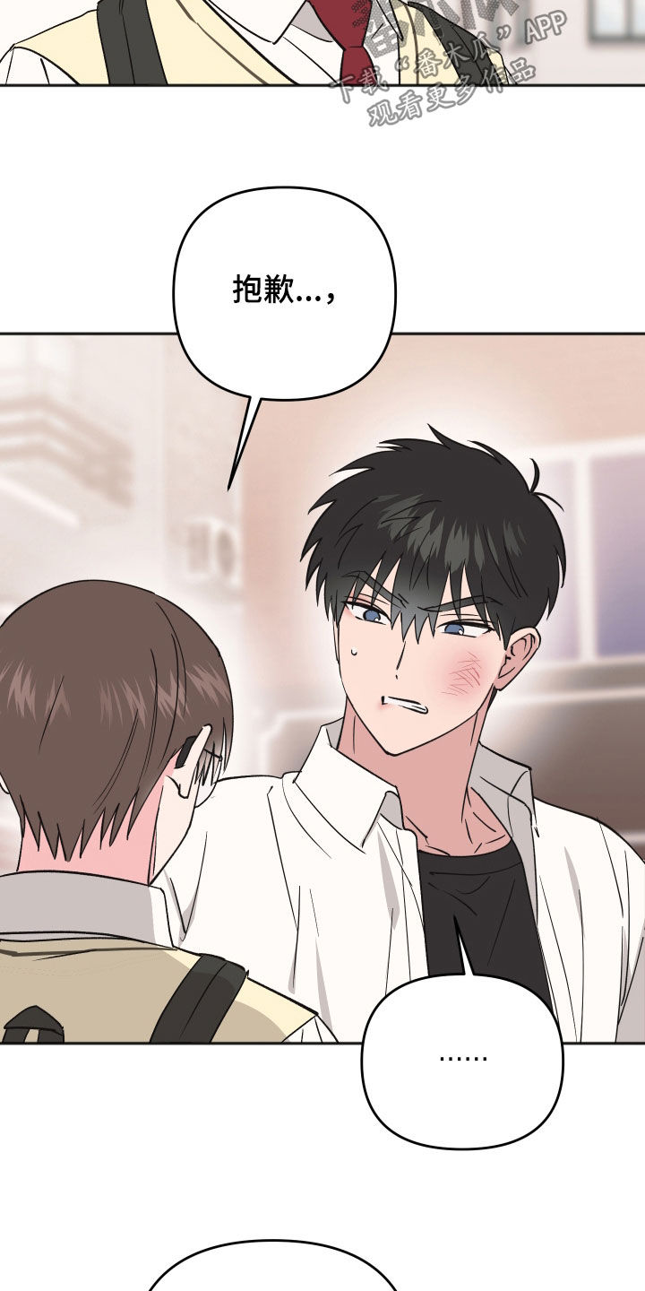 恶戏动漫在线观看完整版漫画,第43章：我很担心4图