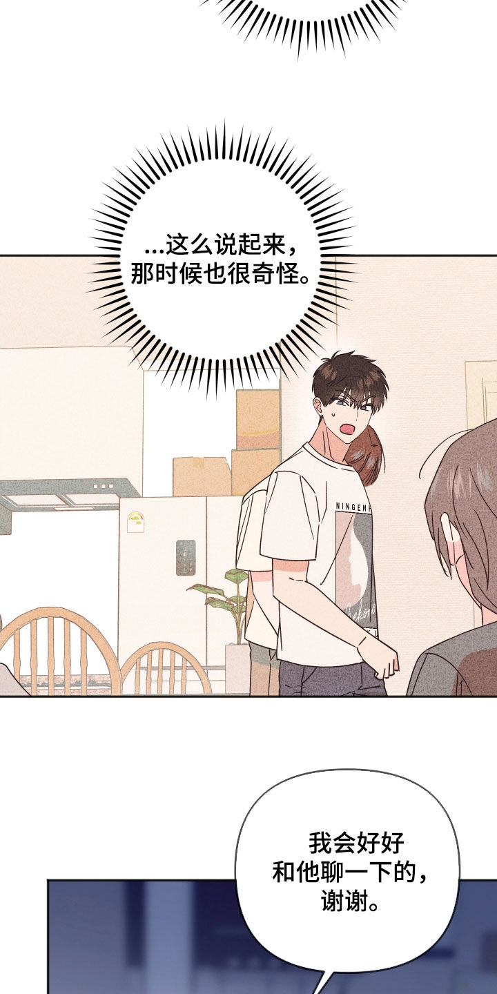 恶戏依存症漫画,第45章：反常4图