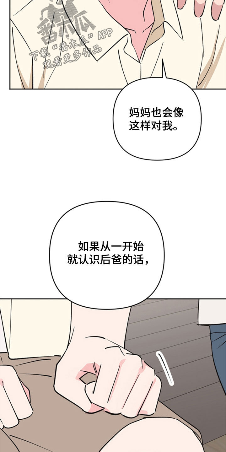 恶戏1在线观看免费漫画,第39章：如果3图