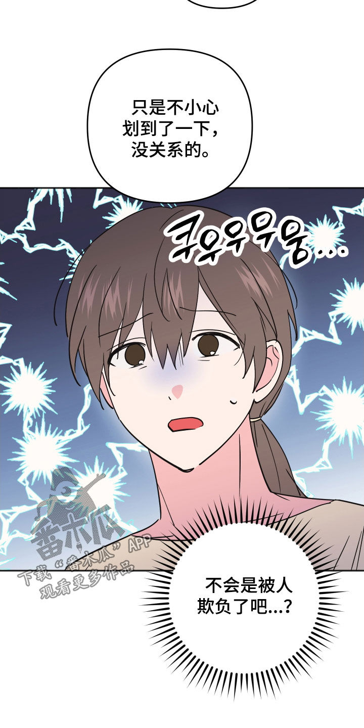 恶戏依存症漫画,第45章：反常3图