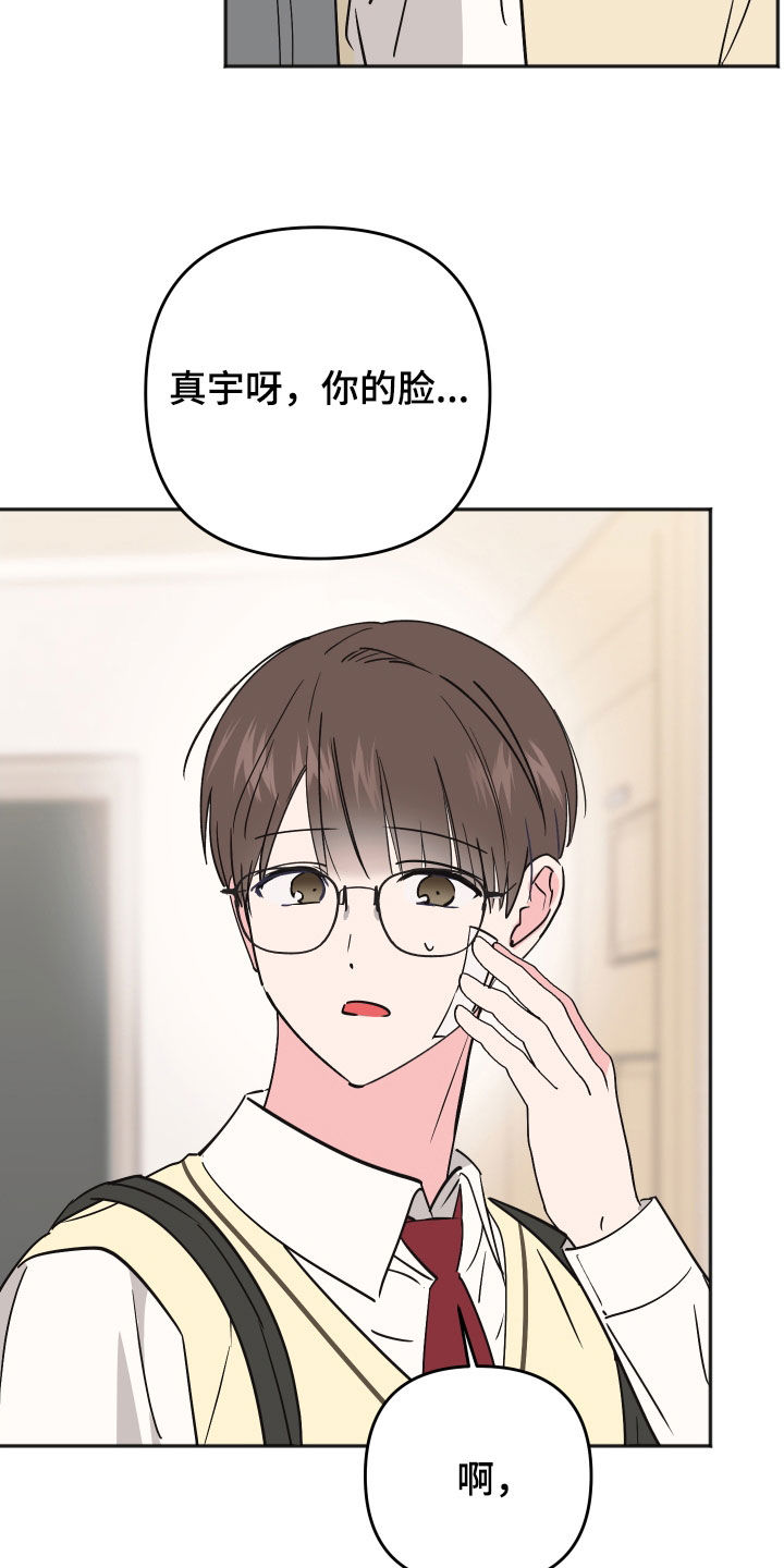 恶戏依存症漫画,第45章：反常2图