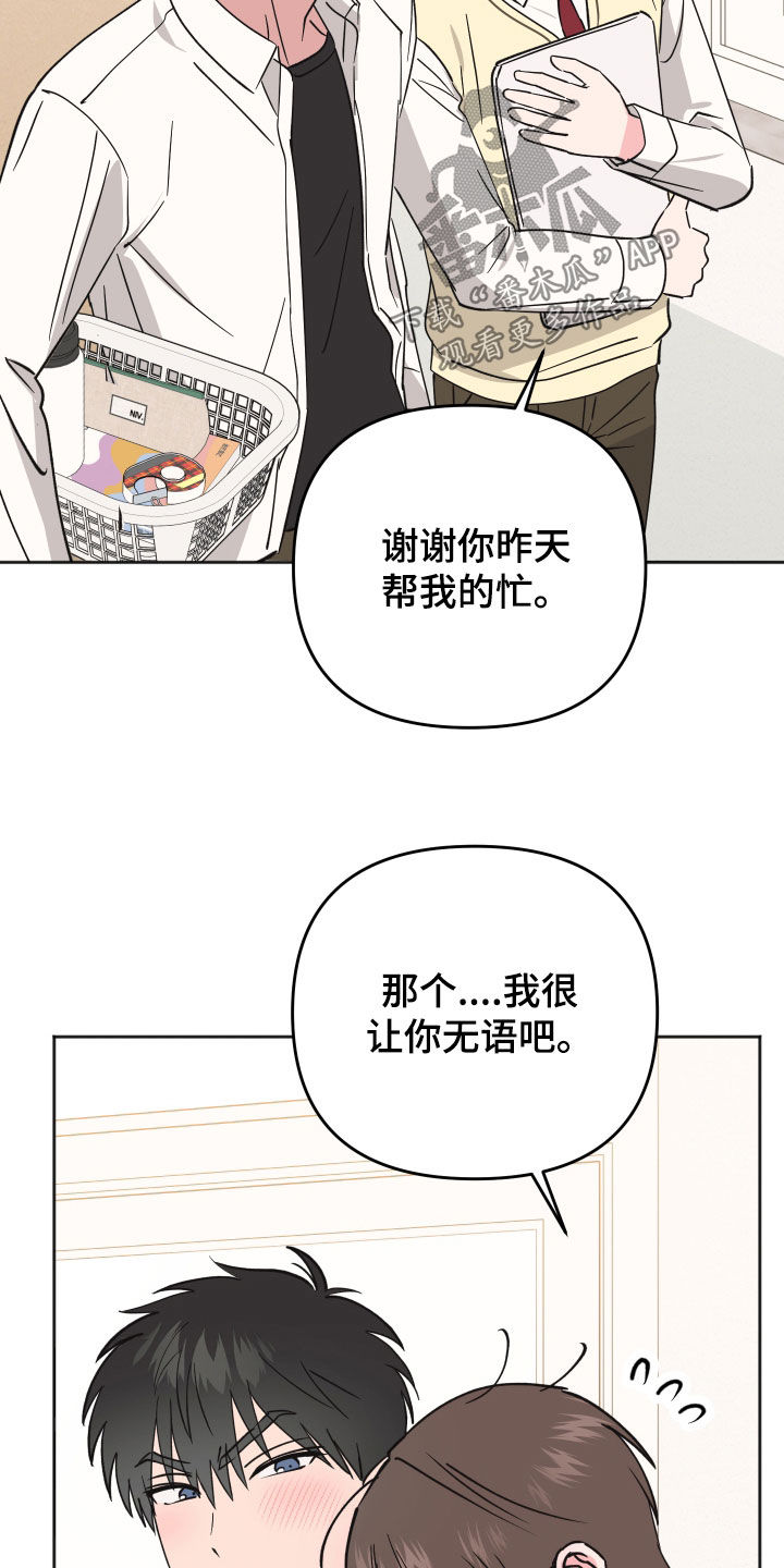 恶戏第二集在线观看漫画,第41章：全都放弃吧2图