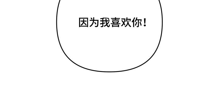 恶戏依存症漫画,第44章：表白5图