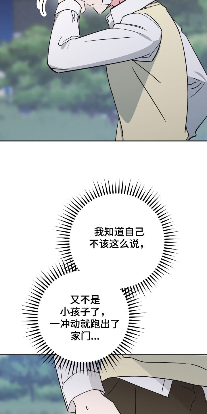 恶戏全集漫画,第46章：离家出走3图