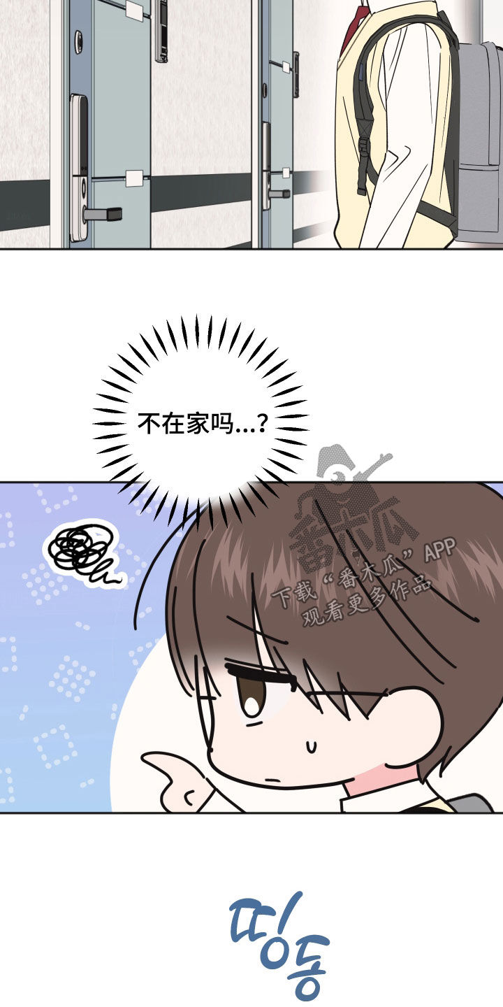 恶戏依存症漫画,第42章：吵架5图