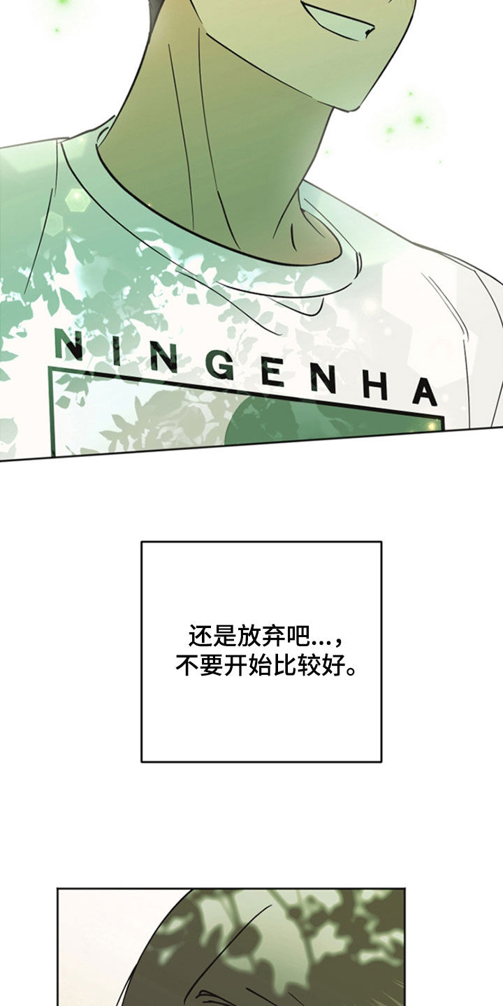 恶戏全集漫画,第40章：亲我一下吧3图