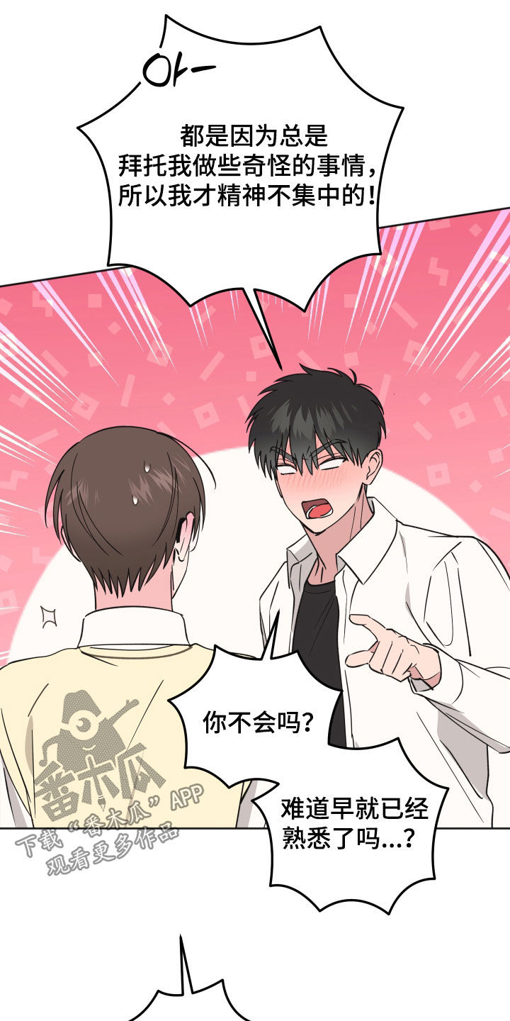 恶戏第二集在线观看漫画,第41章：全都放弃吧5图