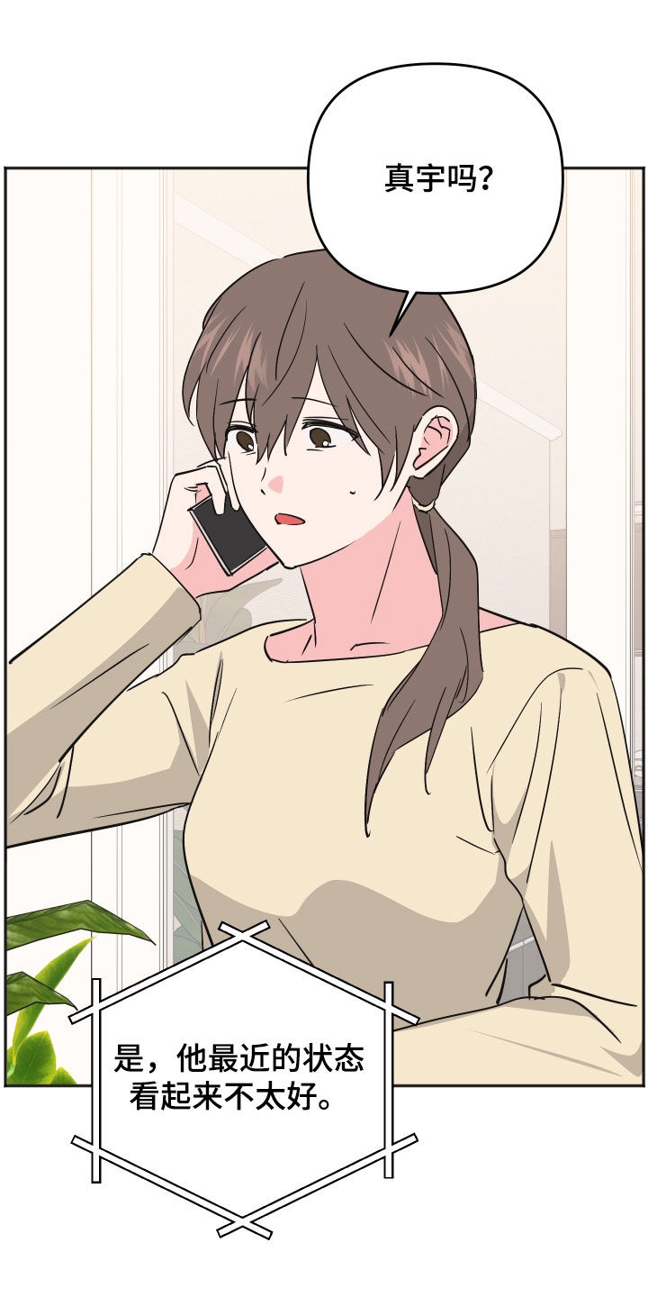 恶戏依存症漫画,第45章：反常1图