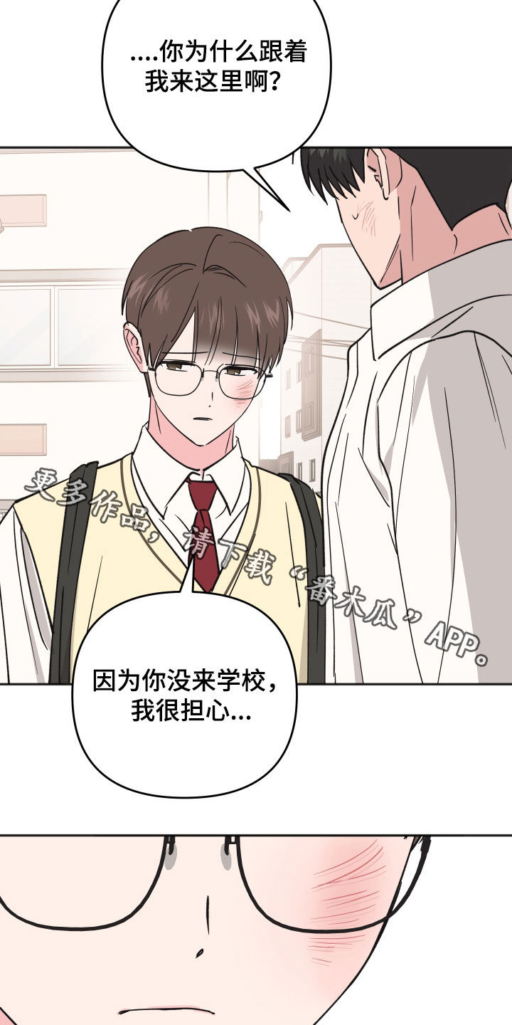 恶戏动漫在线观看完整版漫画,第43章：我很担心5图