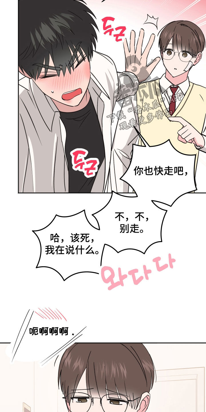 恶戏依存症漫画,第44章：表白1图
