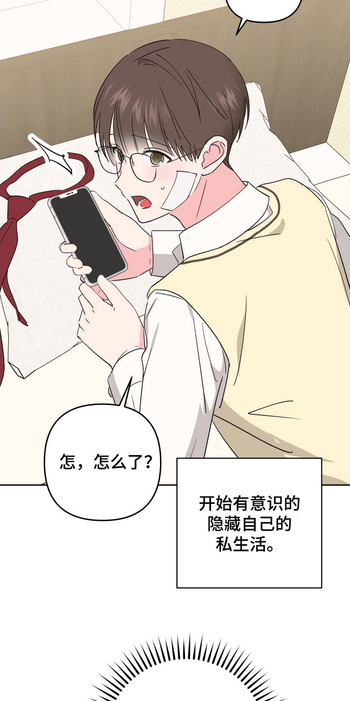 恶戏依存症漫画,第45章：反常2图