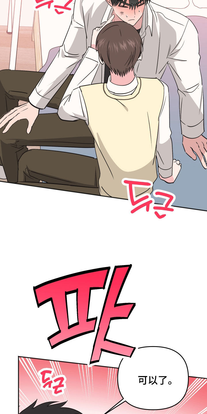 恶戏依存症漫画,第44章：表白5图