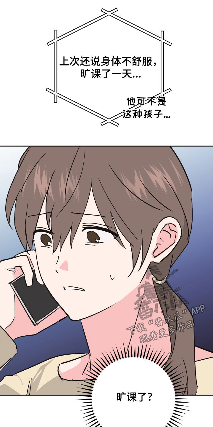 恶戏依存症漫画,第45章：反常2图