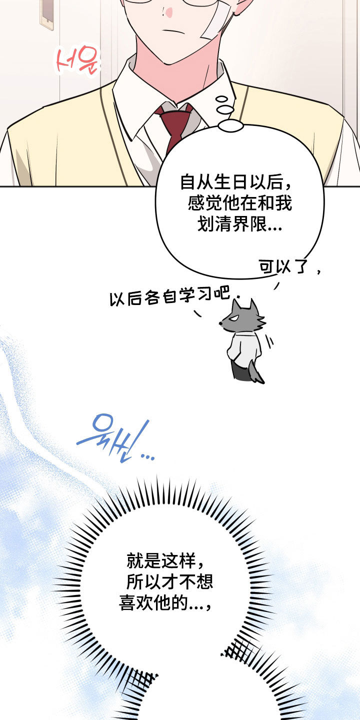 恶戏依存症漫画,第44章：表白2图