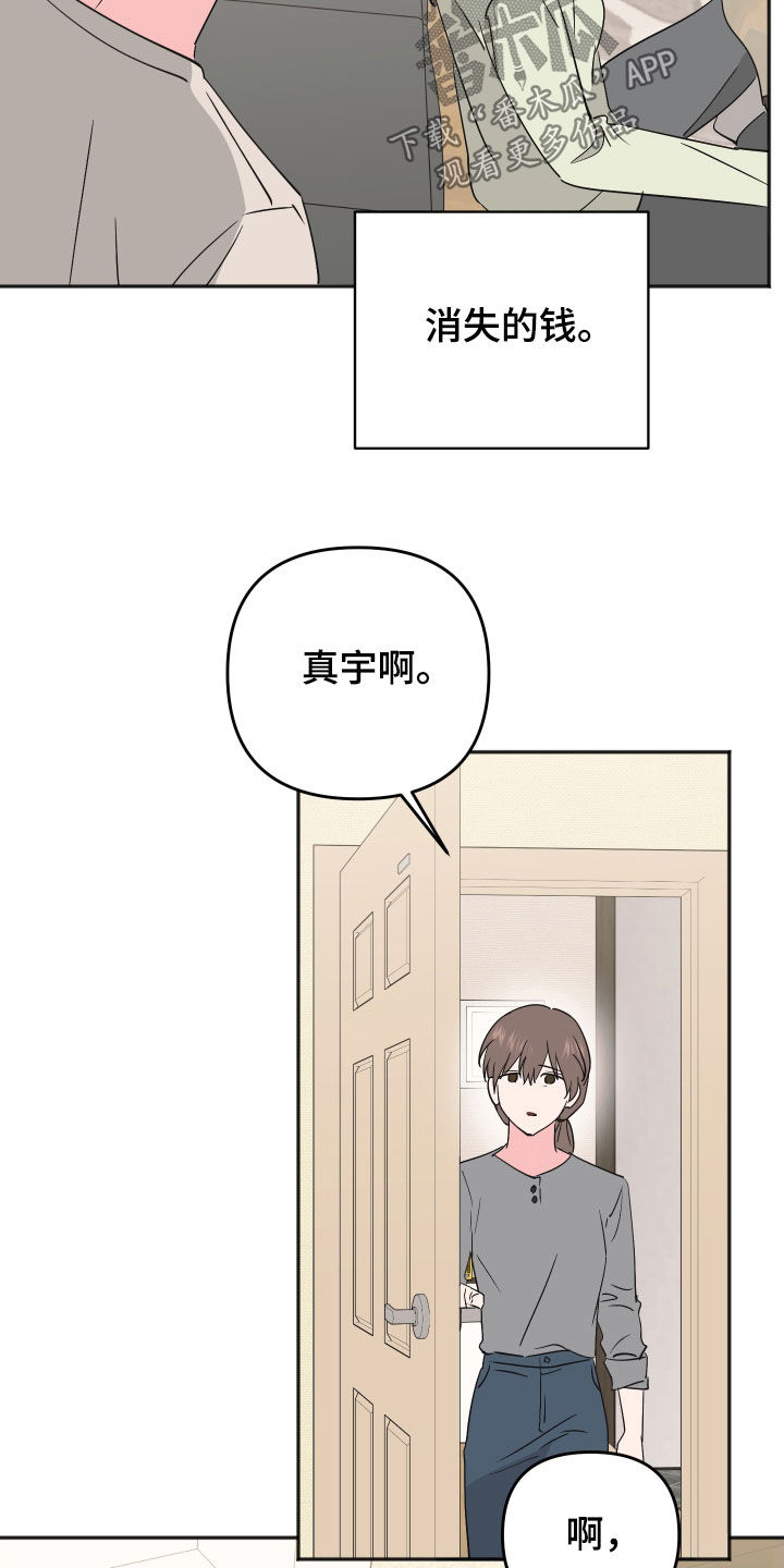 恶戏依存症漫画,第45章：反常1图