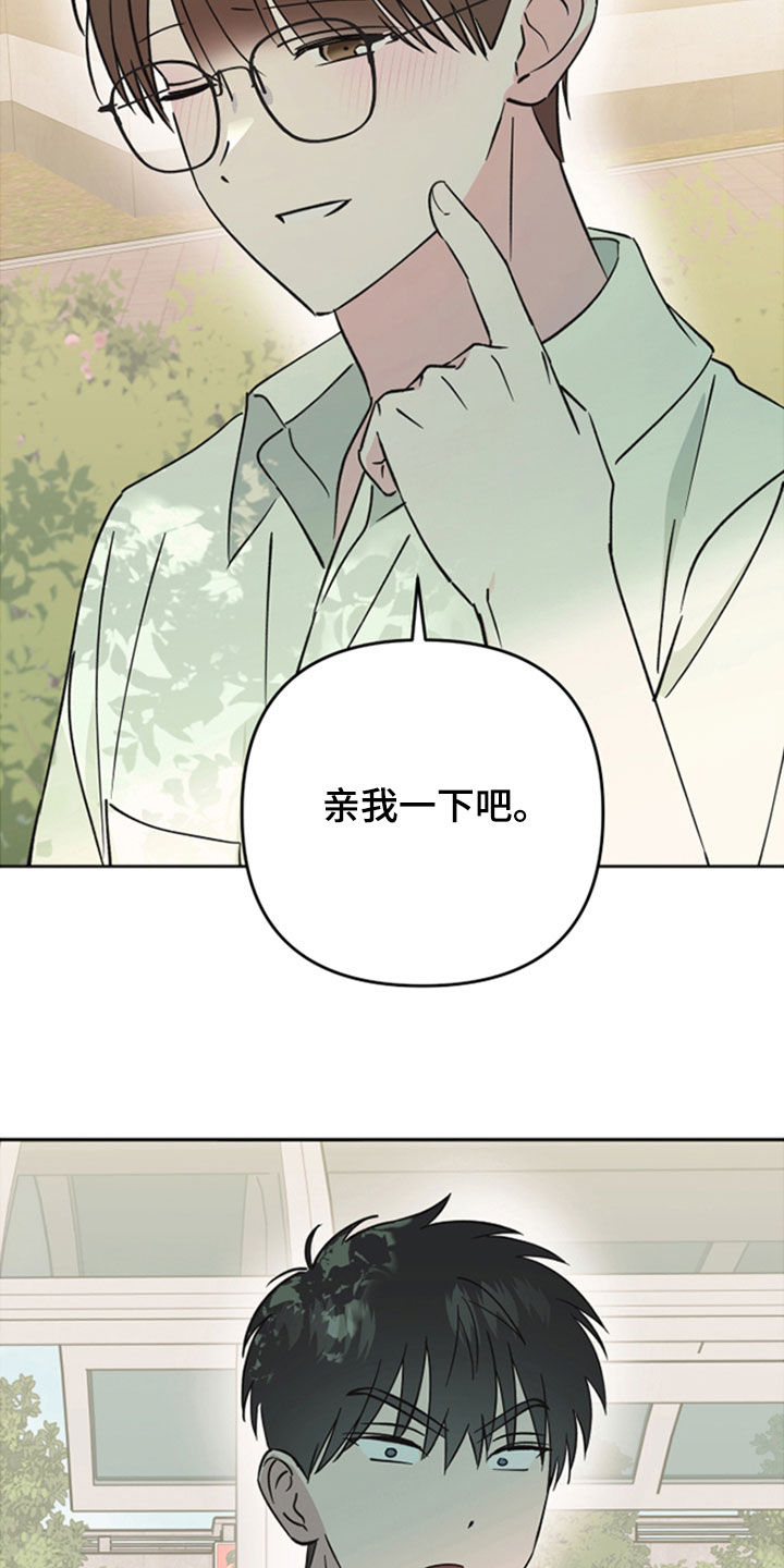 恶戏全集漫画,第40章：亲我一下吧1图