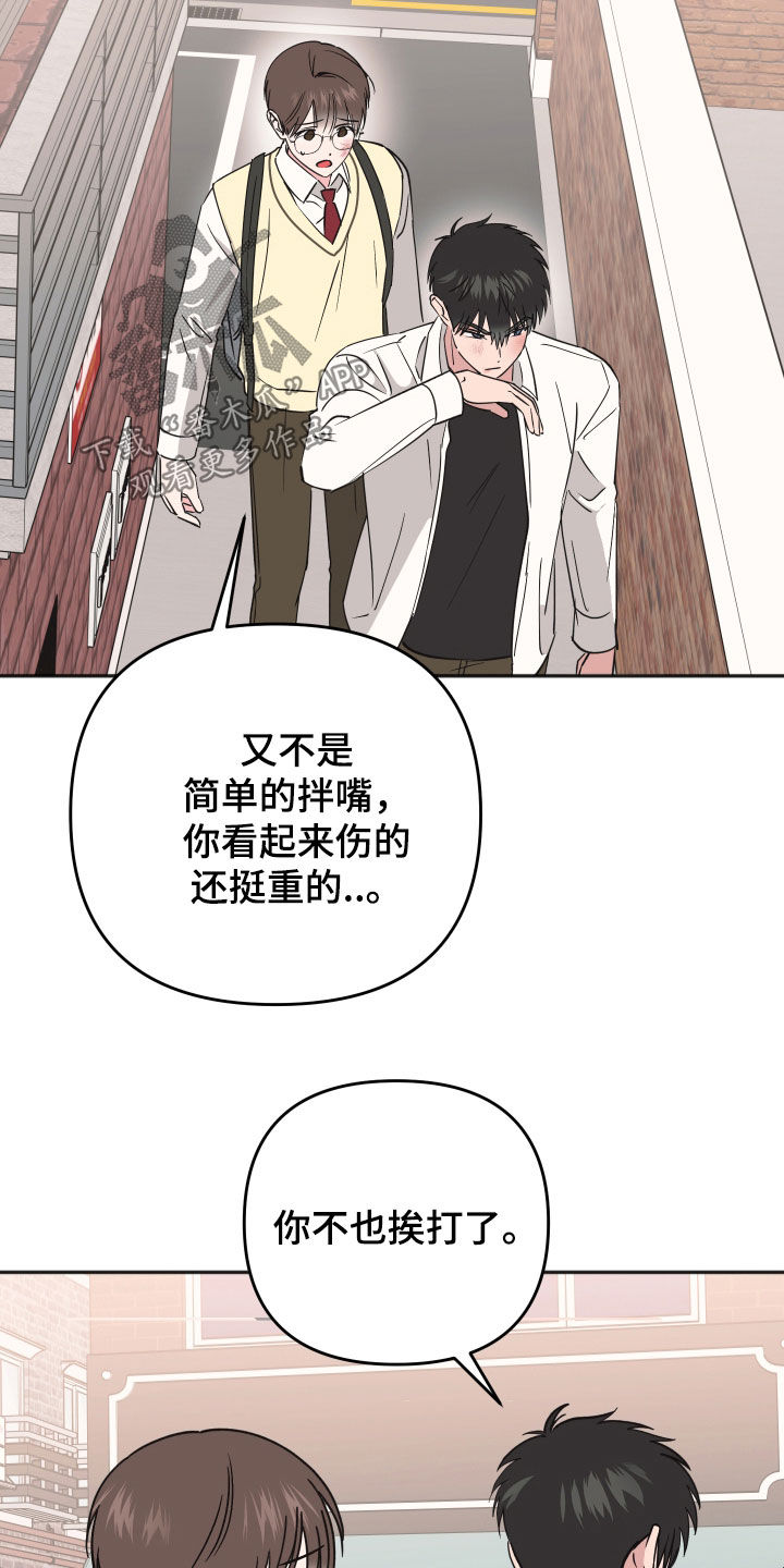 恶戏动漫在线观看完整版漫画,第43章：我很担心1图